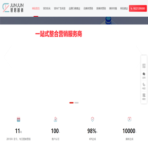 上海seo公司-网站排名优化-品牌口碑营销-网络推广-SEO外包公司-君君营销