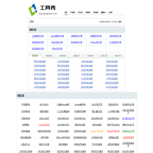 汇率查询,路况查询,成语大全,英语四级/六级/托福/雅思词汇查询,天气查询,股票查询,IP查询,权重查询 - 工具表