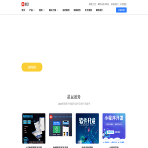 星旦-Saas系统数字化服务商，星代科技，上海星代信息科技有限公司