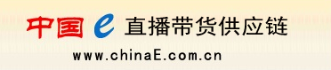 ChinaE直播带货平台，零距离直播一体机，直播设备，直播电商垫资，MCN，直播团队，直播供应链金融，直播陪跑，短视频剪辑，直播一件代发，MCN，直播电商产业园